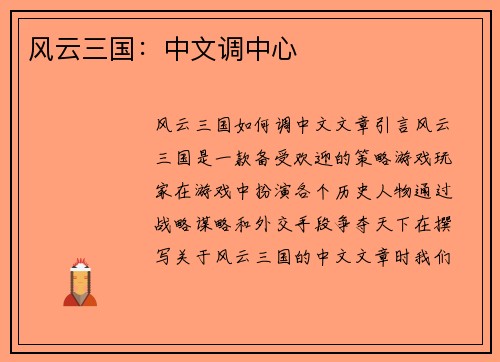 风云三国：中文调中心